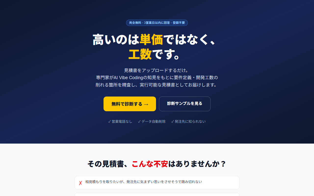 AI見積もり診断サービスの実画面